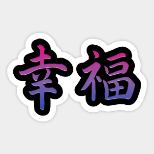 Japanese Happiness Bisexual Kanji Symbols Bi Pride Flag Sticker